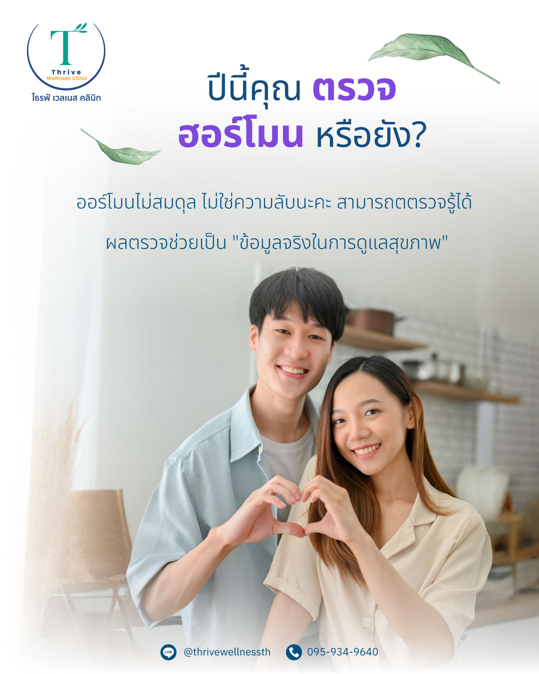 ฮอร์โมนไม่สมดุล
